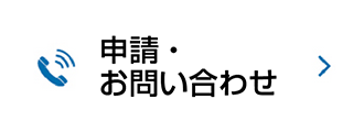 申請・お問い合わせ 03-5320-4677　東京都産業労働局　商工部　創業支援課　エンジェル税制担当