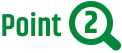 ポイント2のアイコン